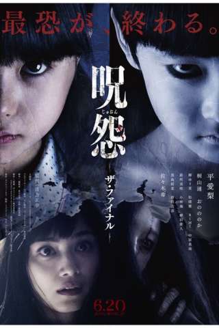 Ju-on 4: The Final Curse streaming