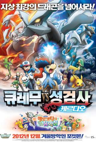 Pokemon Movie 15: Kyurem E Il Solenne Spadaccino streaming