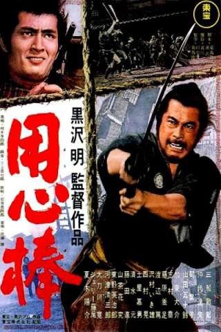 La sfida del samurai streaming