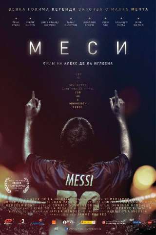 Messi - Storia di un campione streaming