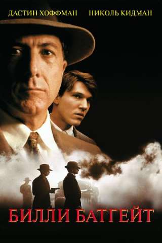 Billy Bathgate - A scuola di gangster streaming