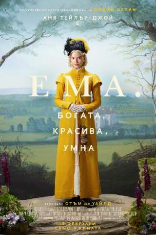 Emma (2020) streaming