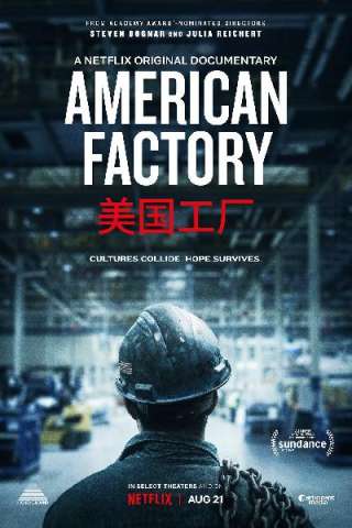 Made in USA - Una fabbrica in Ohio streaming