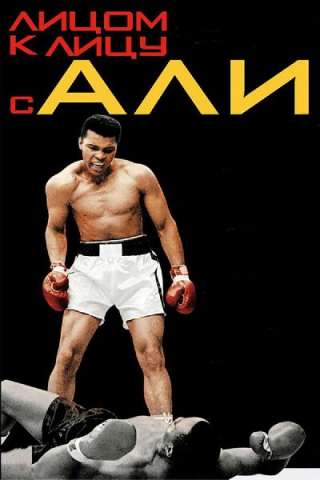 Facing Ali streaming