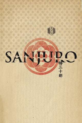 Sanjuro streaming