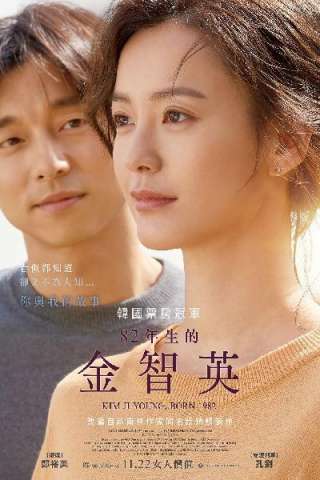 Kim Ji-young: Born 1982 streaming