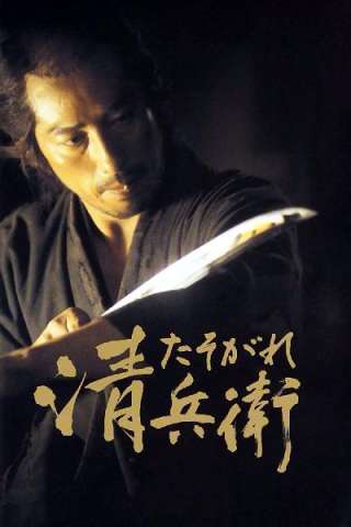 Il crepuscolo del samurai streaming