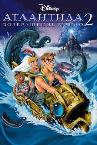 Atlantis - Il ritorno di Milo streaming