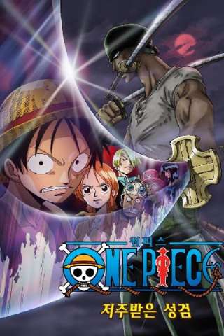 One Piece: La spada delle sette stelle streaming