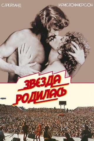 E' nata una stella streaming