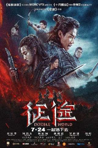 Double World streaming