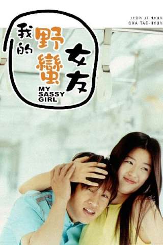 My sassy girl streaming