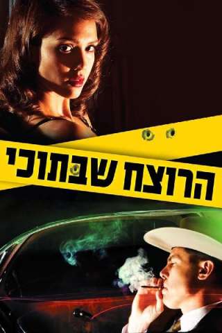 The Killer Inside Me streaming