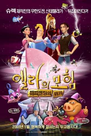 Cenerentola e gli 007 nani streaming