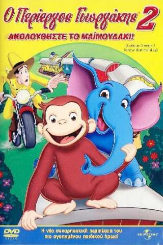Curioso come George: Caccia alla scimmia streaming