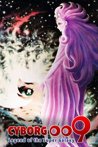 Cyborg 009: La leggenda della supergalassia streaming