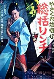 Female Yakuza Tale streaming