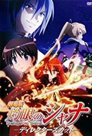 Shakugan no Shana: The Movie streaming