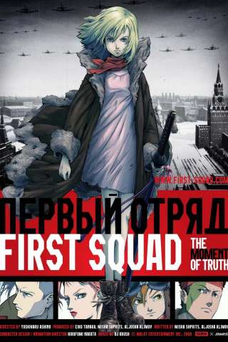 First Squad - Il momento della verità streaming