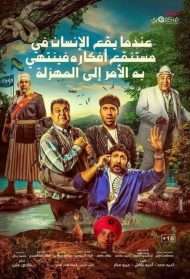 Farce streaming