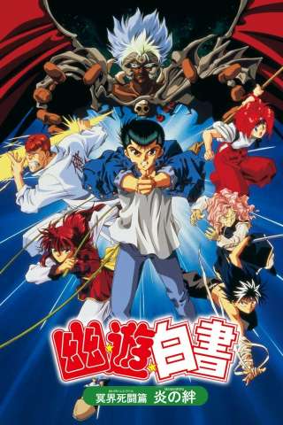Yu Yu Hakusho: I guerrieri dell'inferno streaming