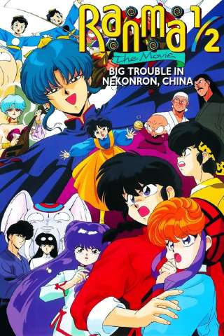 Ranma ½: Le sette divinità della fortuna streaming