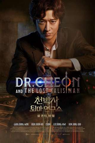 Dr. Cheon e il talismano perduto streaming