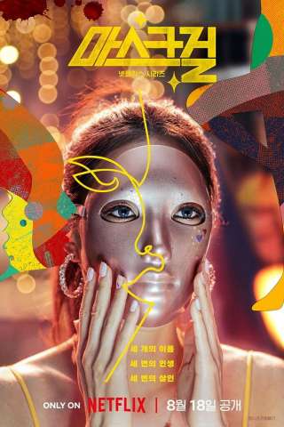 Mask Girl streaming
