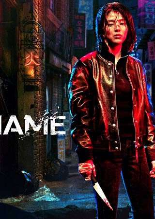 My Name streaming