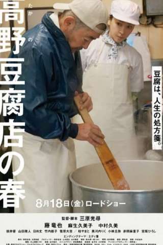 Tofu in Japan. La ricetta segreta del Signor Takano streaming